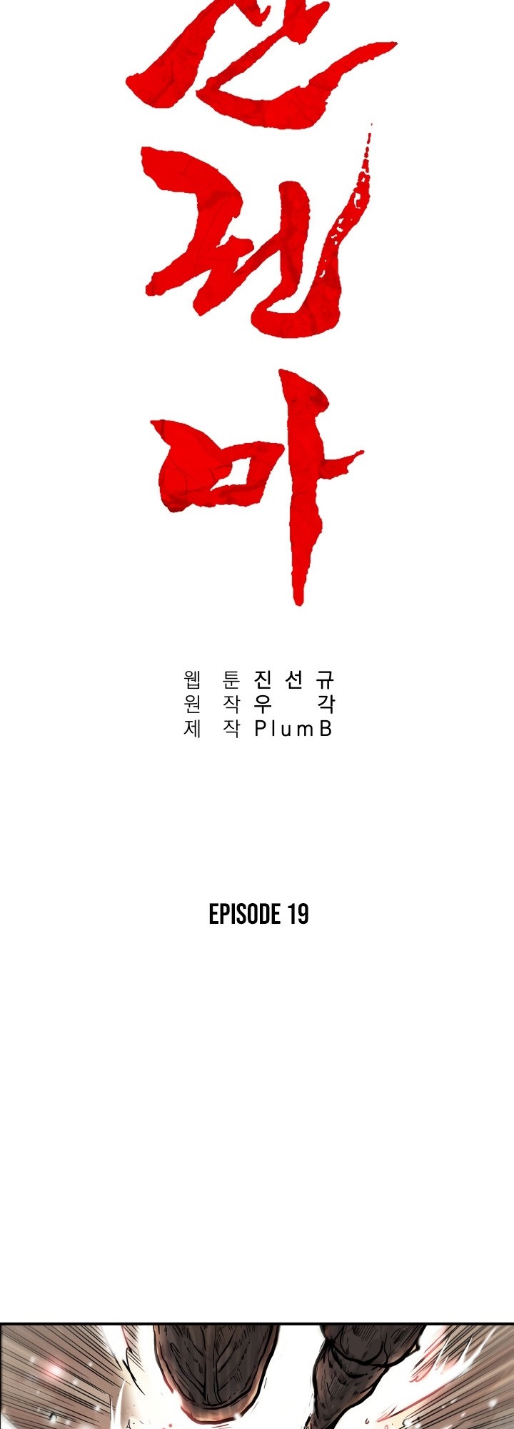 Fist Demon Of Mount Hua Chapter 19 Gambar 7