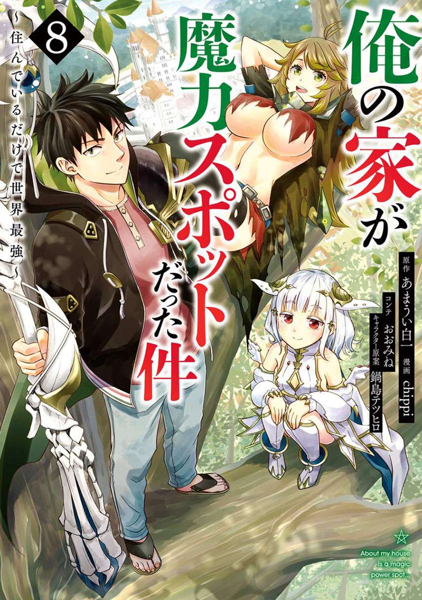 Baca Komik Ore No Ie Ga Maryoku Spot Datta Ken: Sundeiru Dake De Sekai Saikyou Chapter 87 Gambar 1