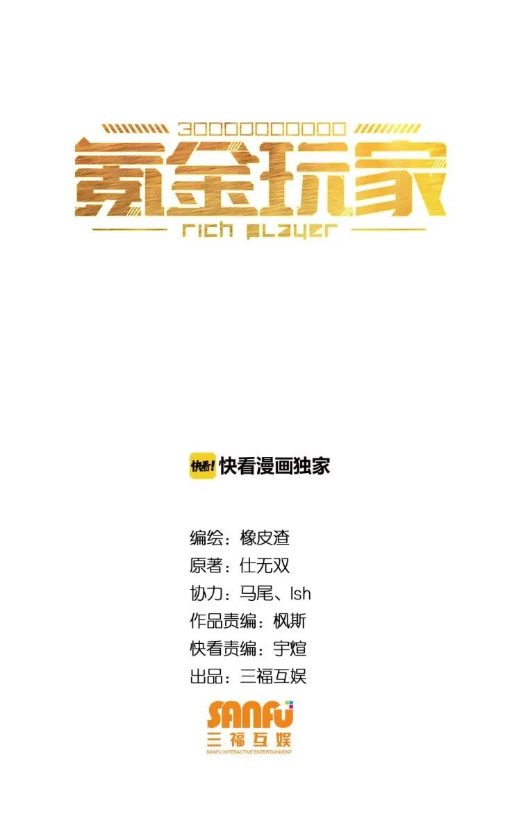 Baca Manhua Rich Player Chapter 61 Gambar 2