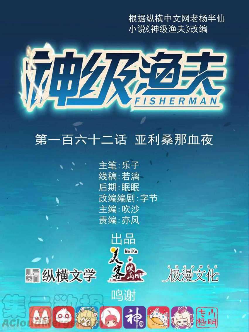 Baca Manhua God Fisherman Chapter 162 Gambar 2