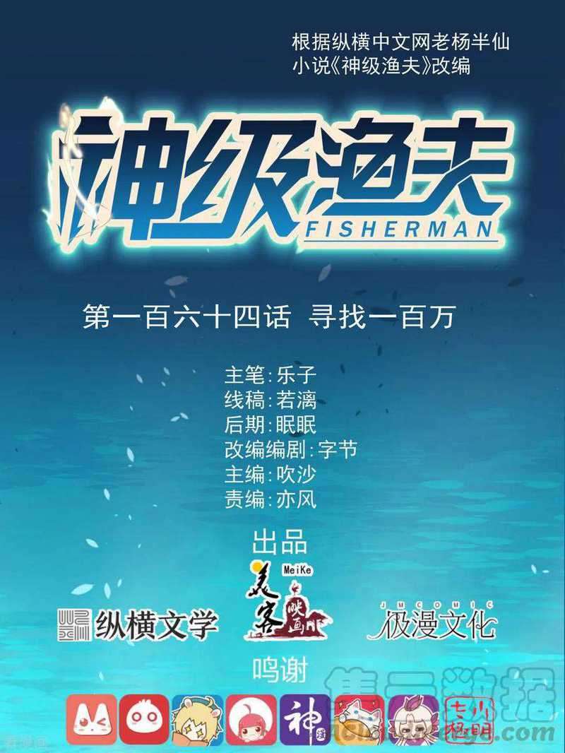 Baca Manhua God Fisherman Chapter 164 Gambar 2