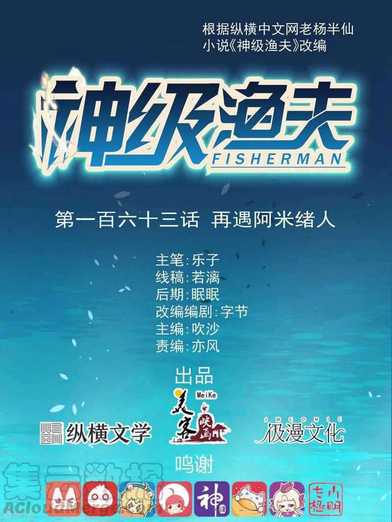 Baca Manhua God Fisherman Chapter 163 Gambar 2