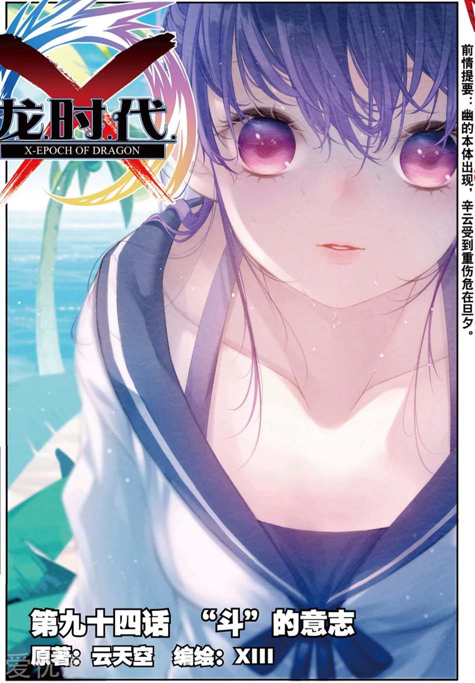 Baca Manhua X Epoch of Dragon Chapter 94 Gambar 2