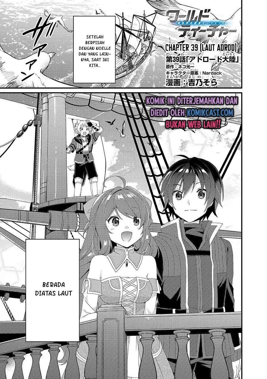 Baca Komik World Teacher: Isekaishiki Kyouiku Agent Chapter 39 Gambar 1