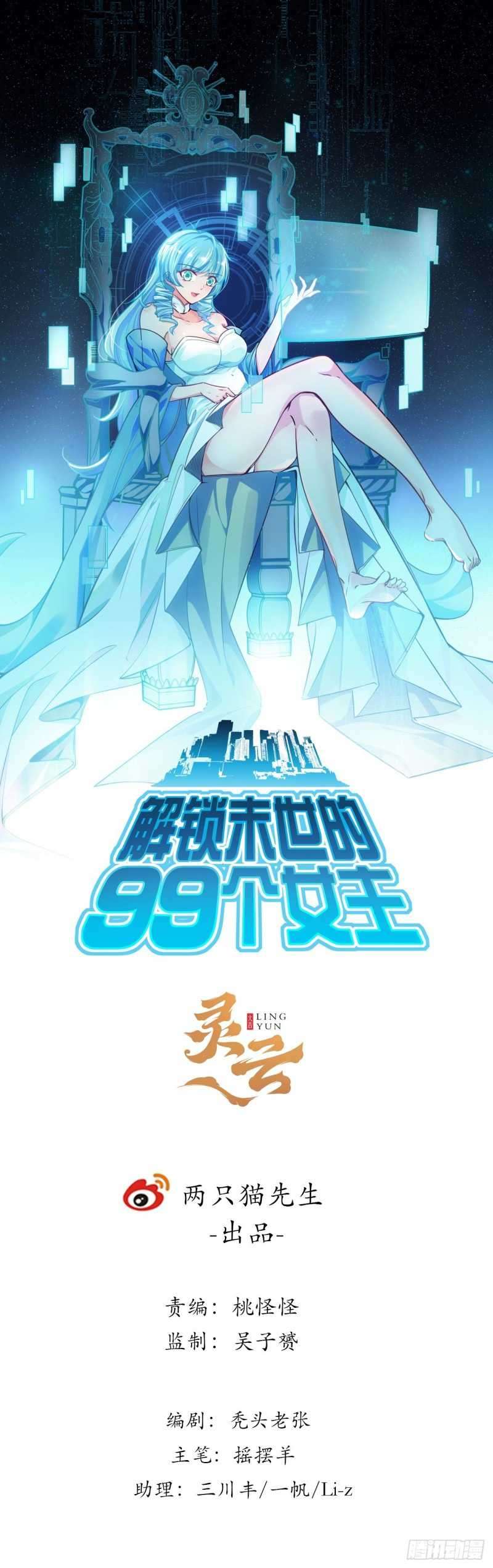 Baca Manhua Unlock 99 Heroine Of The Last Day Chapter 17 Gambar 2