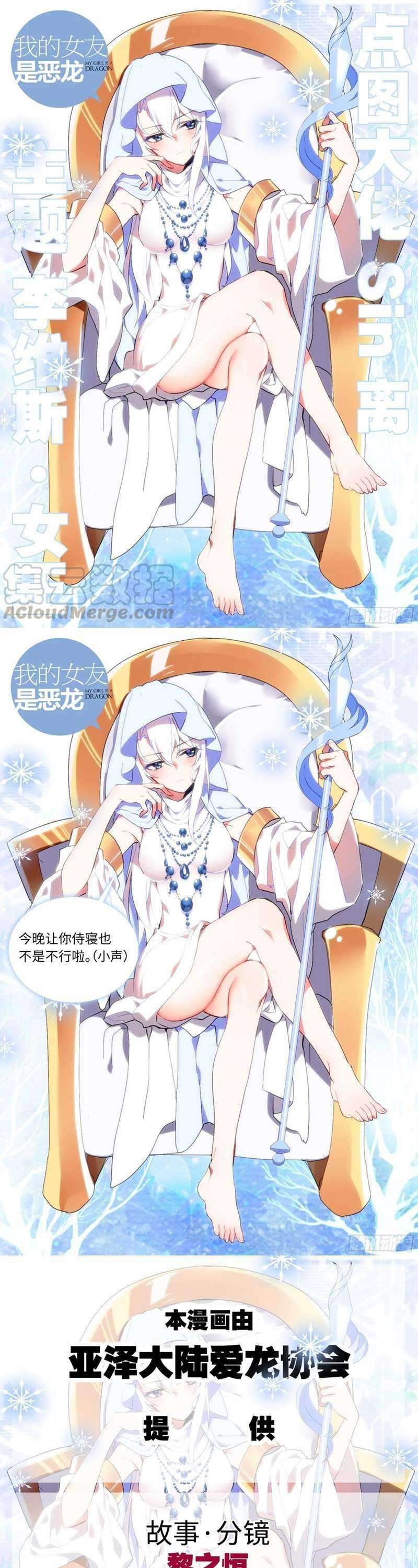 Baca Manhua My Girlfriend Is a Dragon Chapter 30 Gambar 2