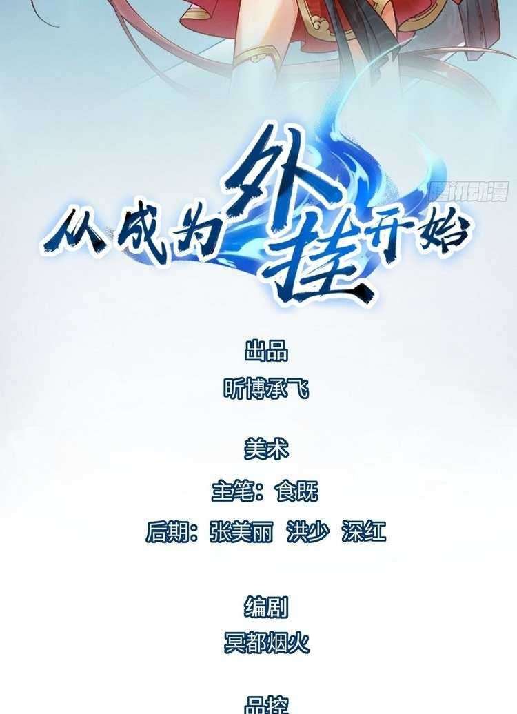 Baca Manhua Start Become a Plug-in Chapter 26 Gambar 2