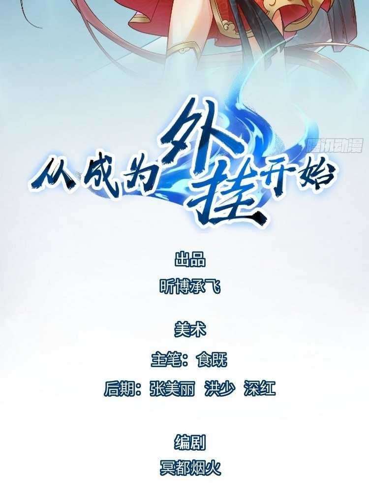 Baca Manhua Start Become a Plug-in Chapter 25 Gambar 2