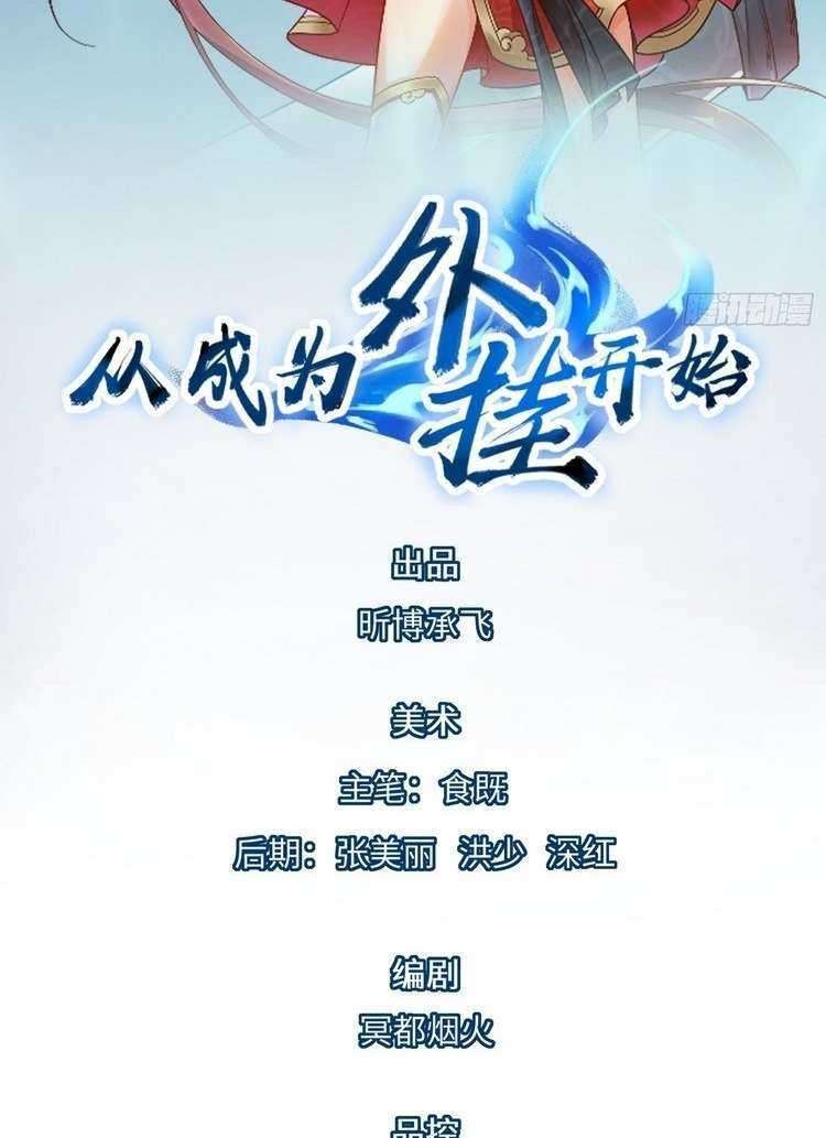 Baca Manhua Start Become a Plug-in Chapter 24 Gambar 2