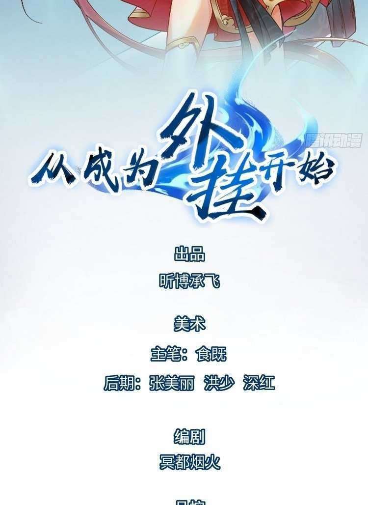 Baca Manhua Start Become a Plug-in Chapter 23 Gambar 2