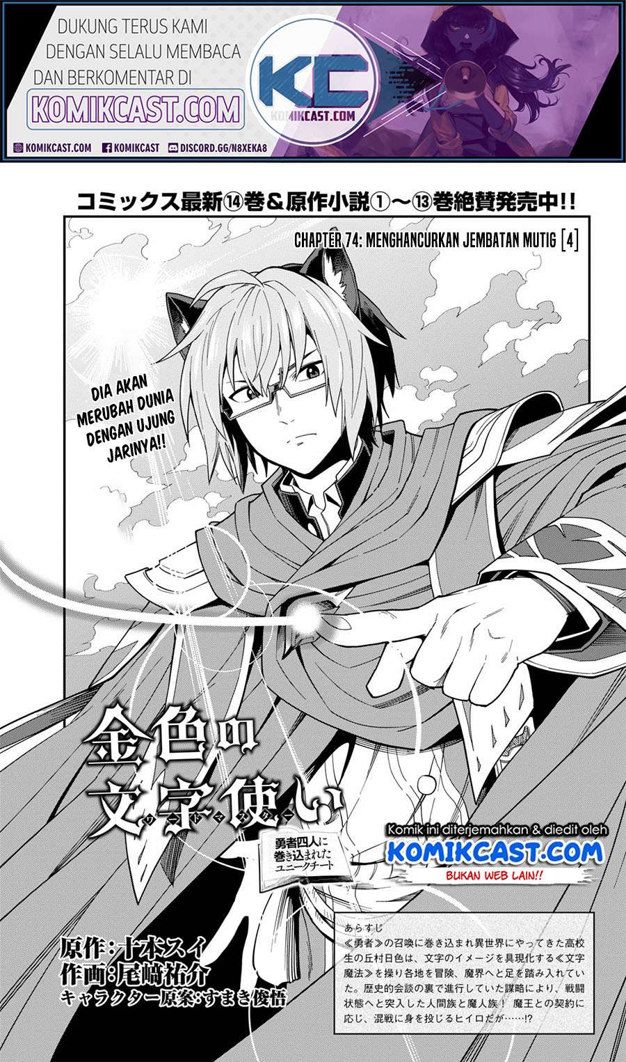 Baca Manga Konjiki no Moji Tsukai: Yuusha Yonin ni Makikomareta Unique Cheat Chapter 74. Gambar 2