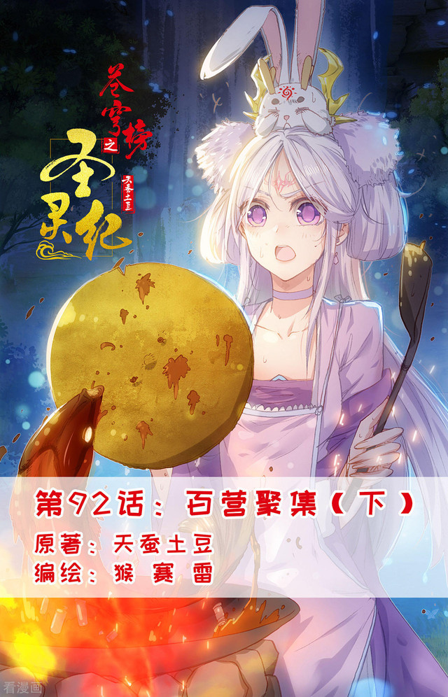 Baca Manhua The Heaven’s List Chapter 92.5 Gambar 2