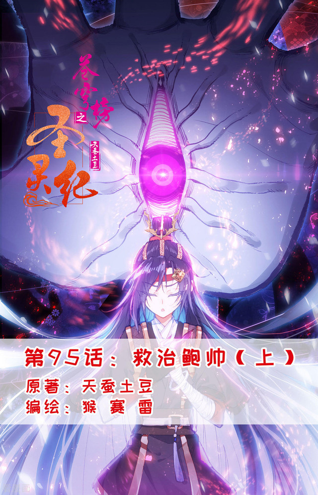 Baca Manhua The Heaven’s List Chapter 95 Gambar 2