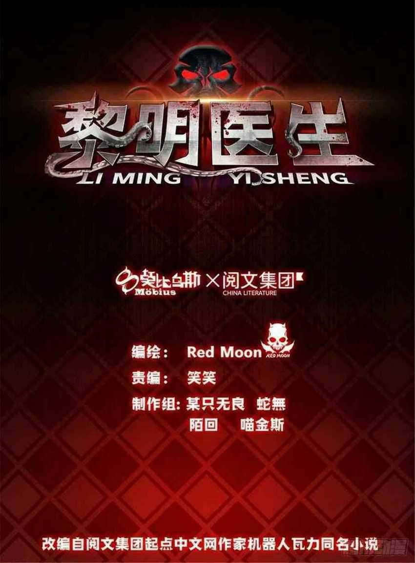 Baca Manhua Doctor Li Ming Chapter 16 Gambar 2