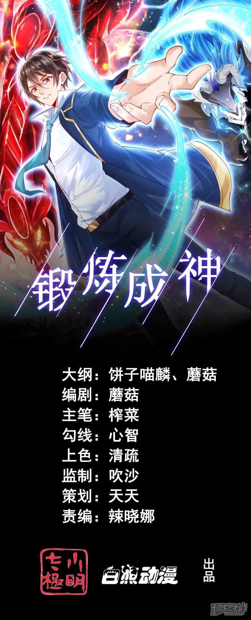 Baca Manhua Become A God Chapter 1 Gambar 2