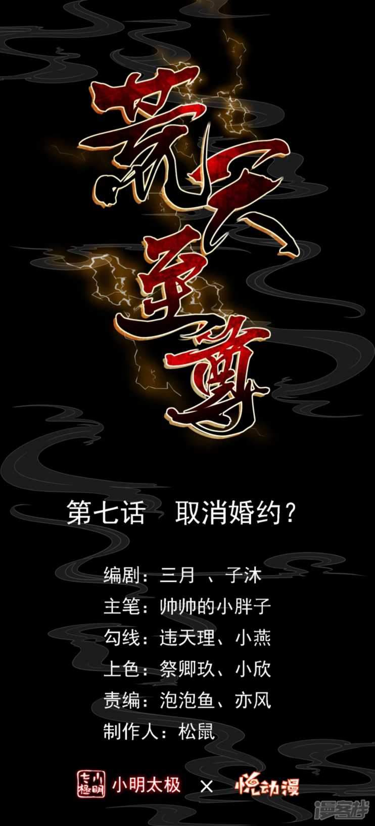 Baca Manhua Huangtian Supreme Chapter 7 Gambar 2