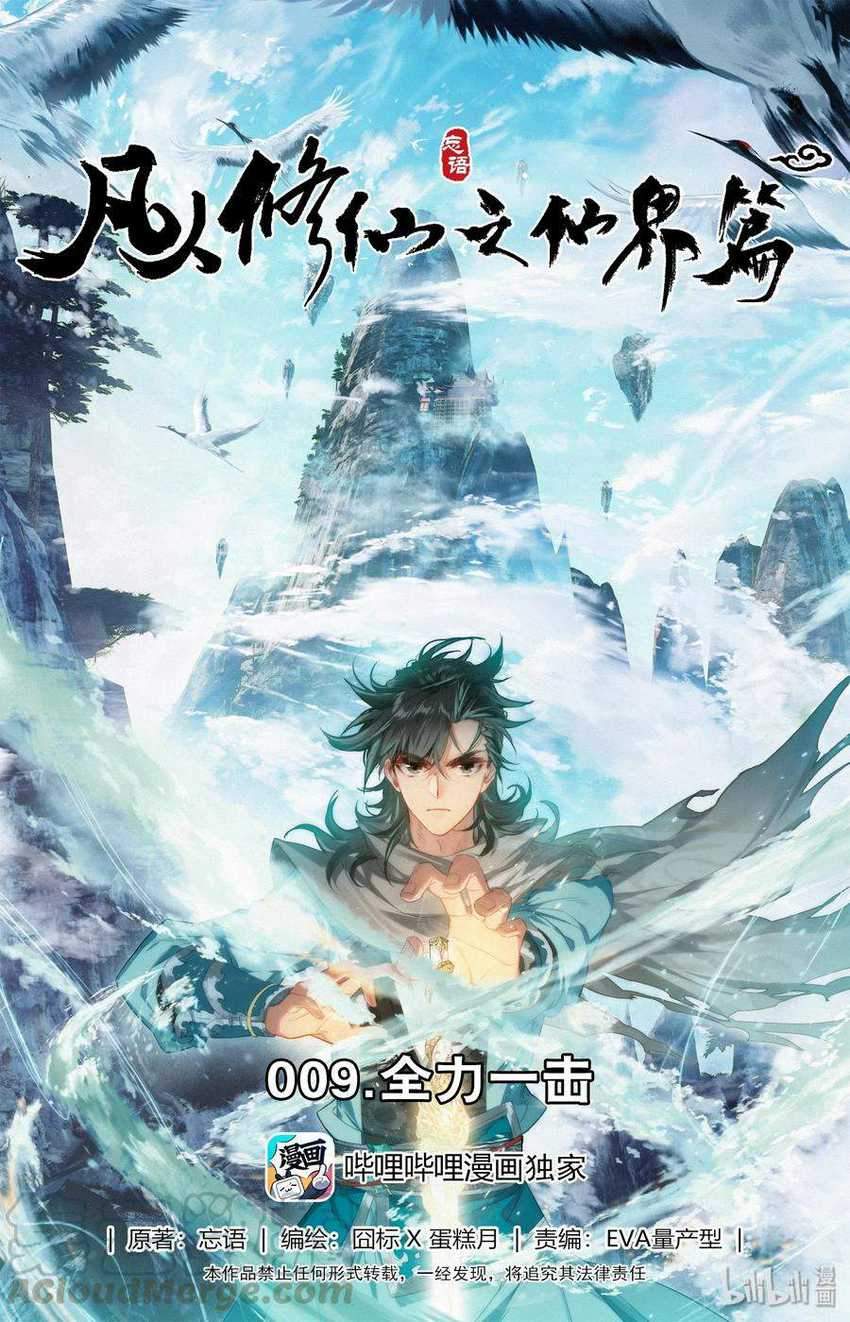 Baca Manhua Mortal Cultivation Fairy World Chapter 9 Gambar 2