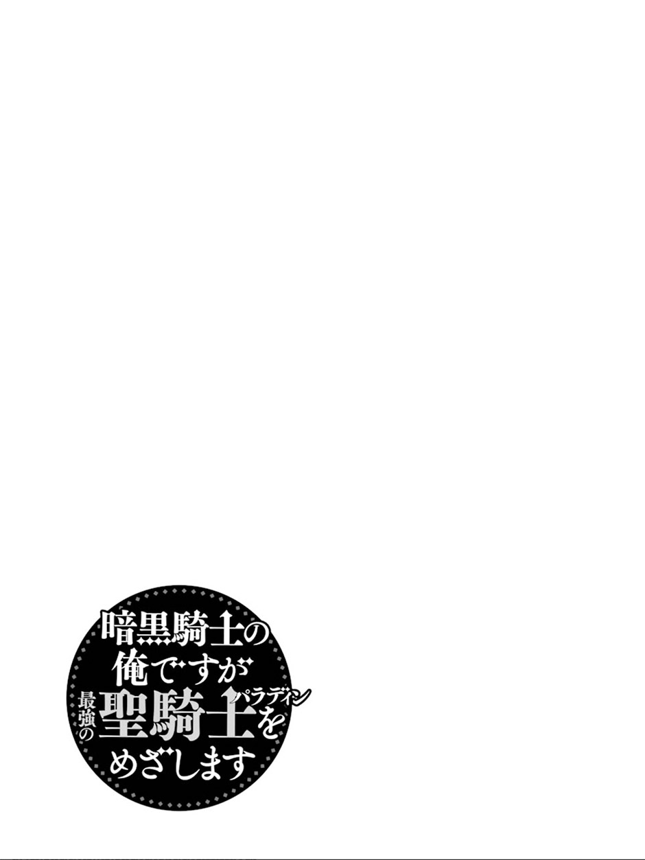 Ankoku Kishi no Ore desu Ga Saikyou no Seikishi wo Mezashimasu Chapter 15.5 Gambar 7