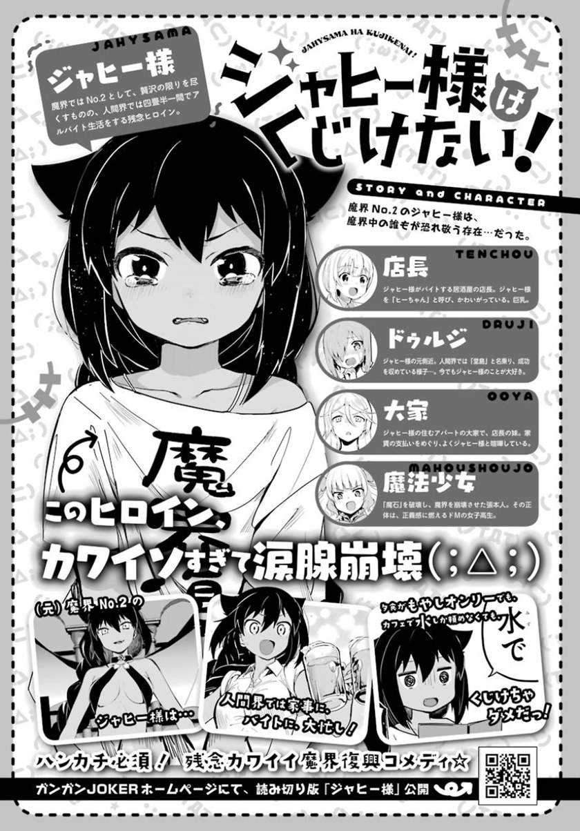 Baca Manga Jahy-sama wa Kujikenai! Chapter 30 Gambar 2