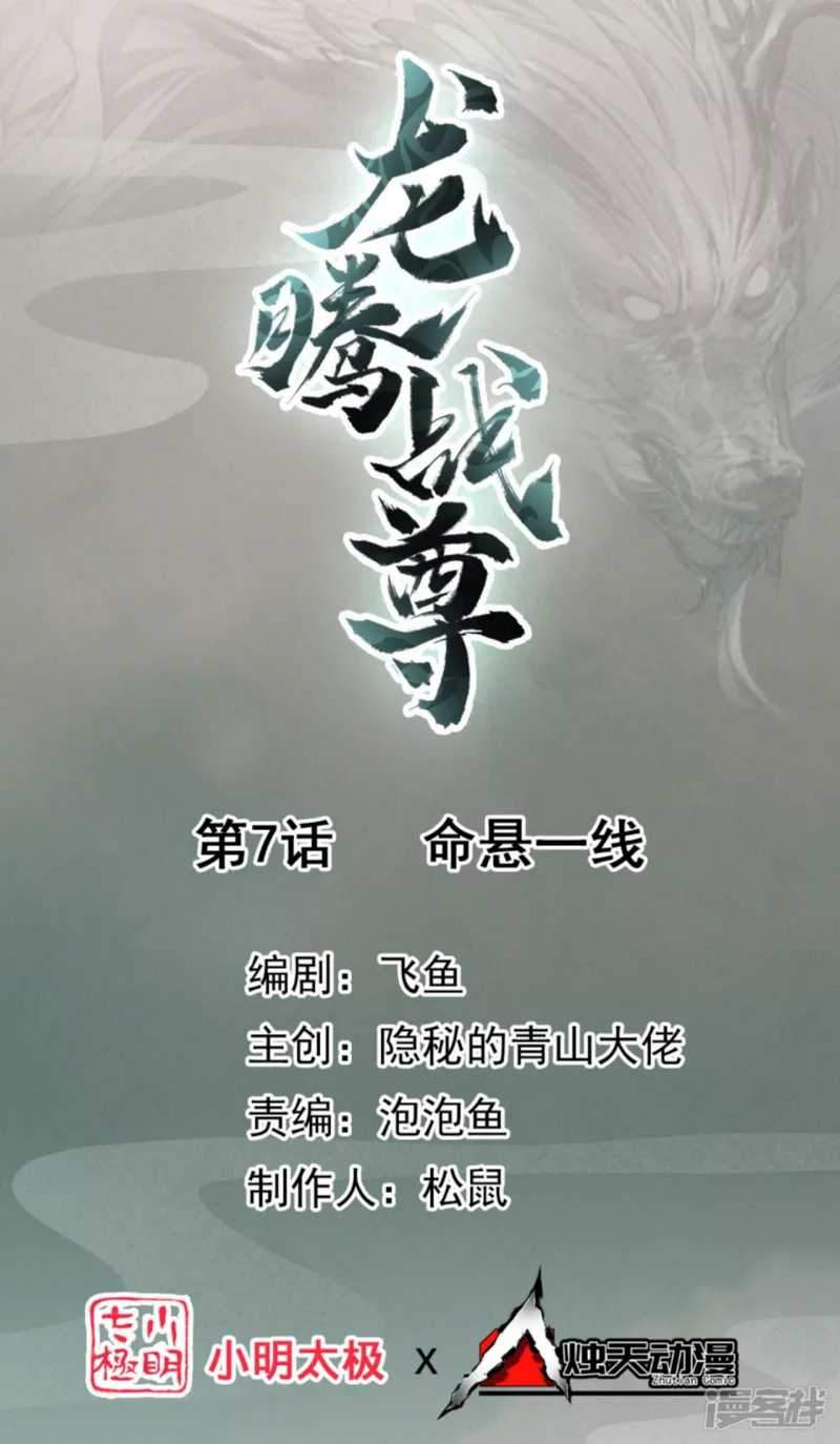 Baca Manhua Dragon warrior Chapter 7 Gambar 2