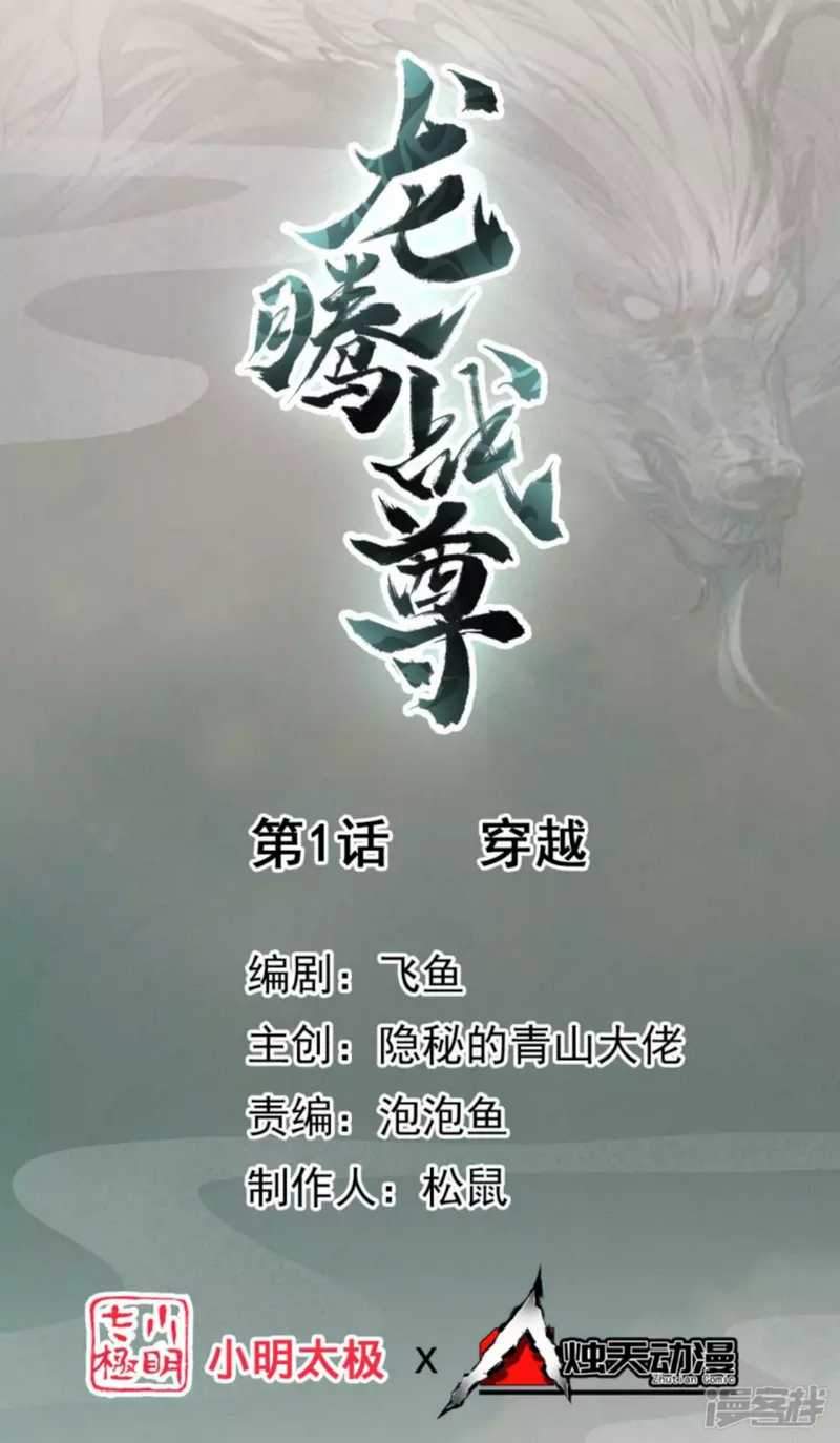 Baca Manhua Dragon warrior Chapter 1 Gambar 2