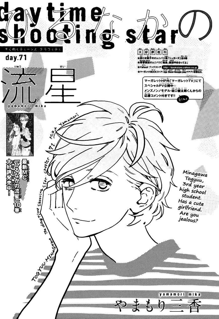 Baca Komik Hirunaka no Ryuusei  Chapter 71 Gambar 1