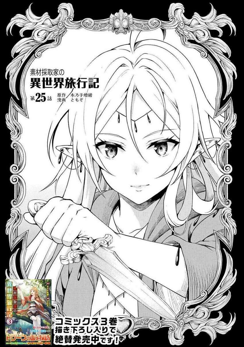 Baca Manga Souzai Saishuka no Isekai Ryokouki Chapter 25 Gambar 2