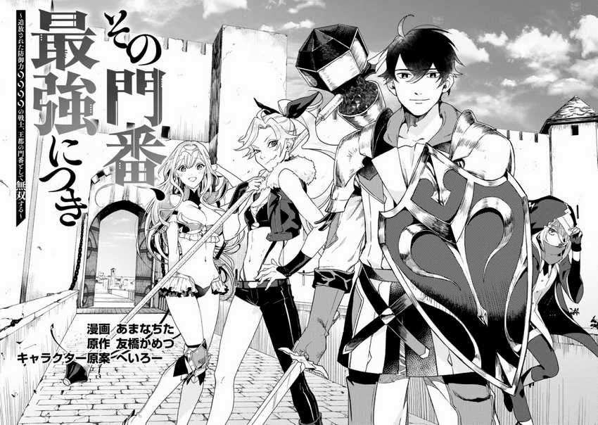 Sono Monban, Saikyou Nitsuki: Tsuihou Sareta Bougyo Ryoku 9999 no Senshi, Outo no Monban Toshite Musou Suru Chapter 2 Gambar 3