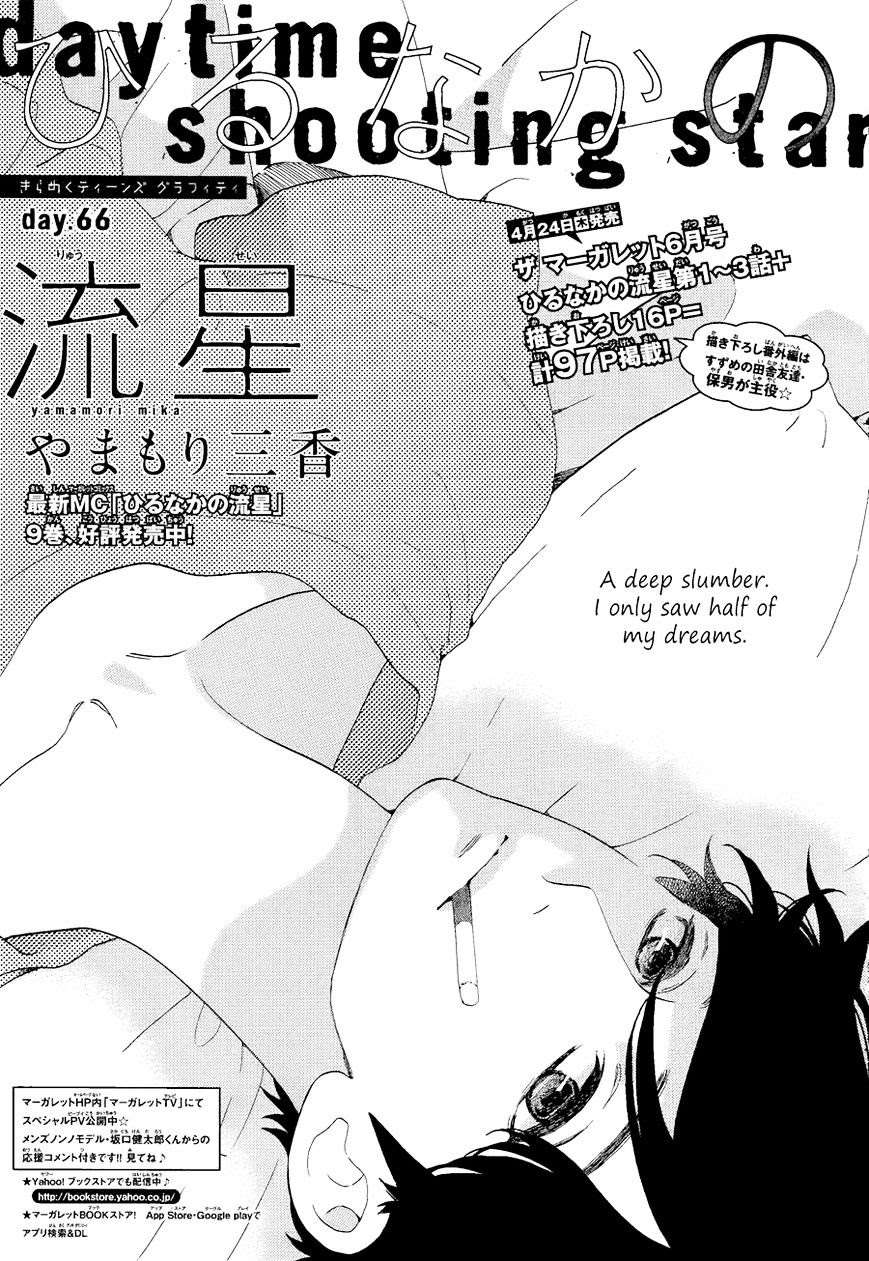Baca Komik Hirunaka no Ryuusei  Chapter 66 Gambar 1