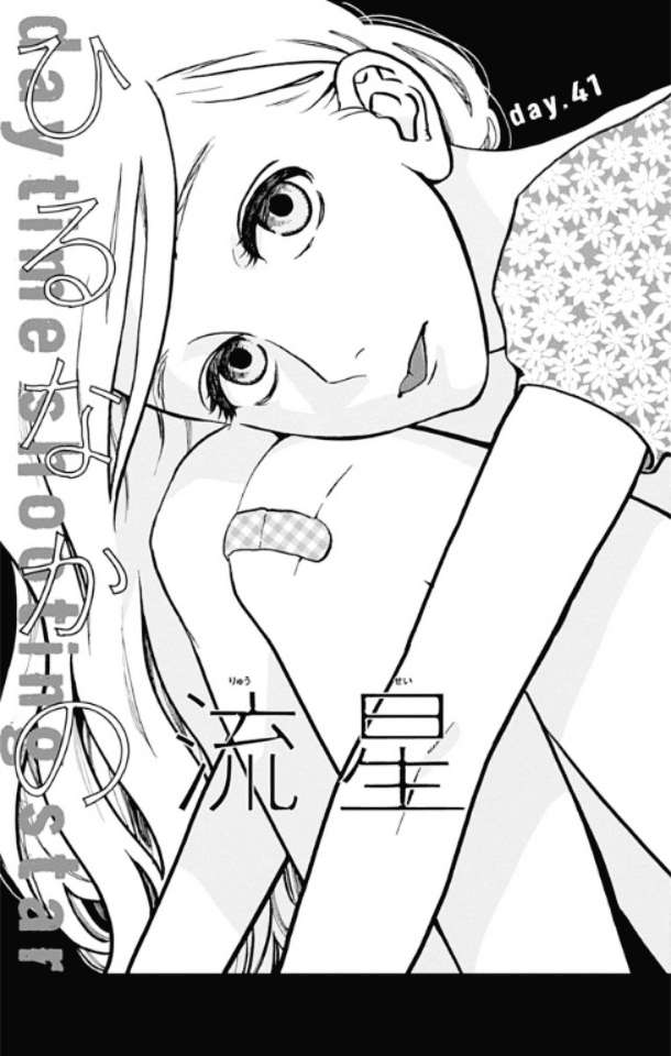 Hirunaka no Ryuusei  Chapter 41 Gambar 3