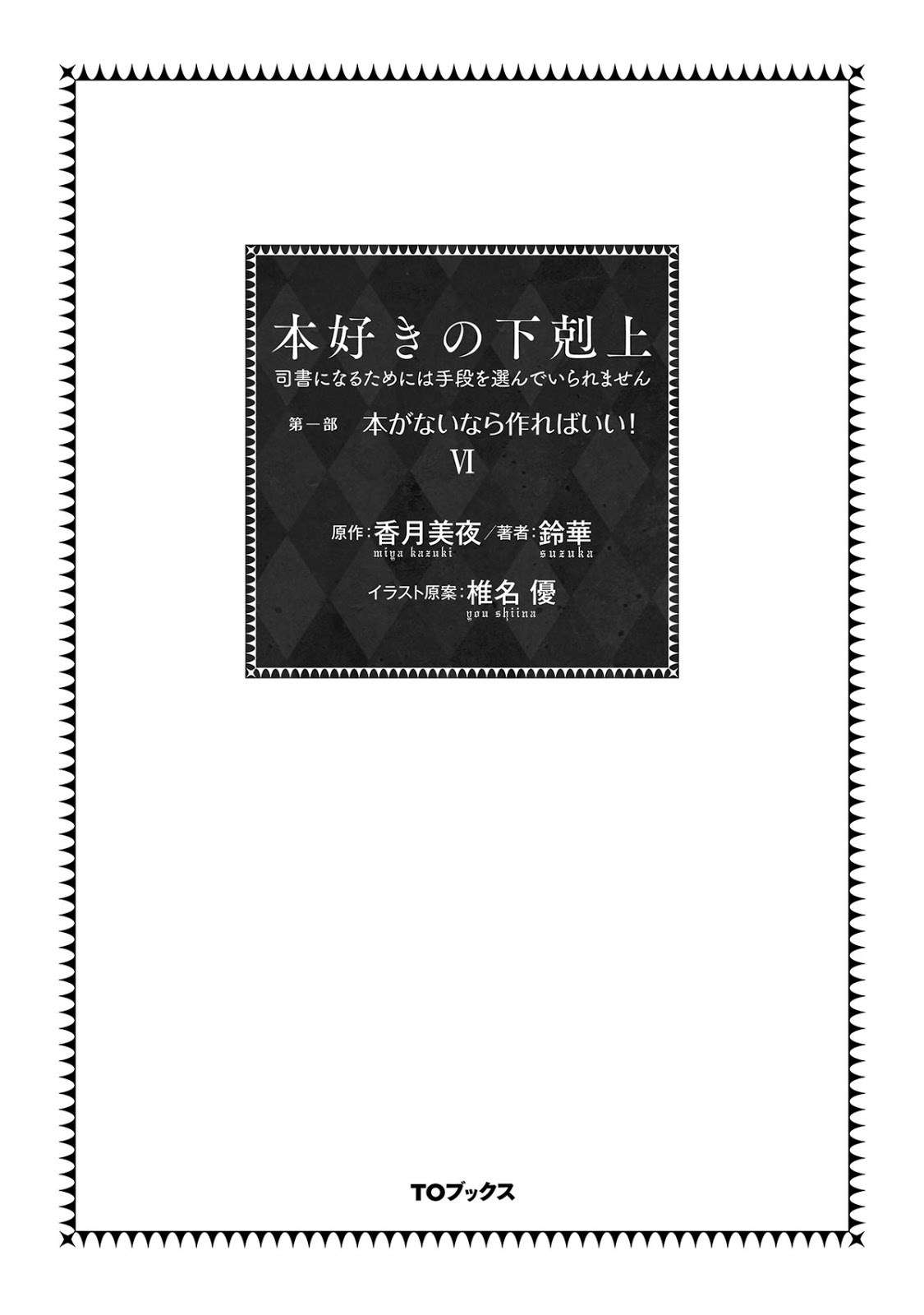 Honzuki no Gekokujou Chapter 25 Gambar 4