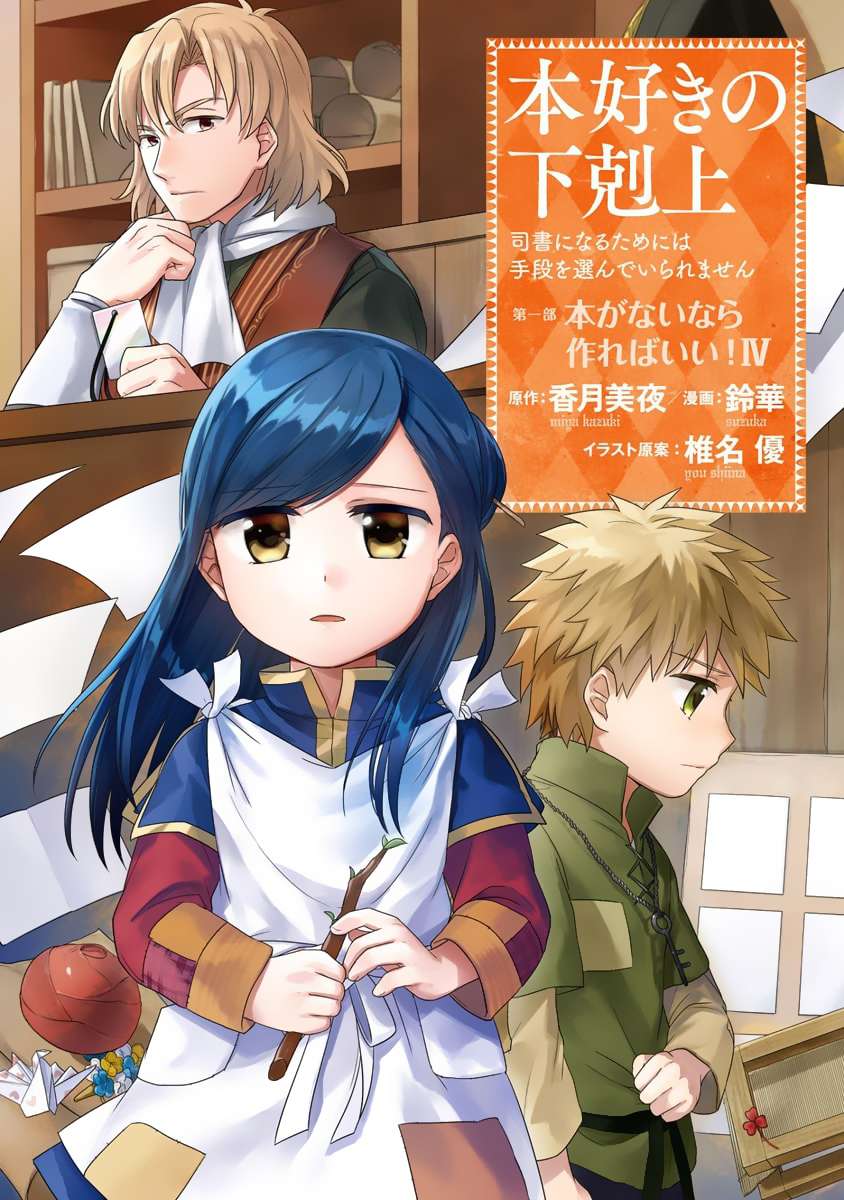 Baca Manga Honzuki no Gekokujou Chapter 15 Gambar 2