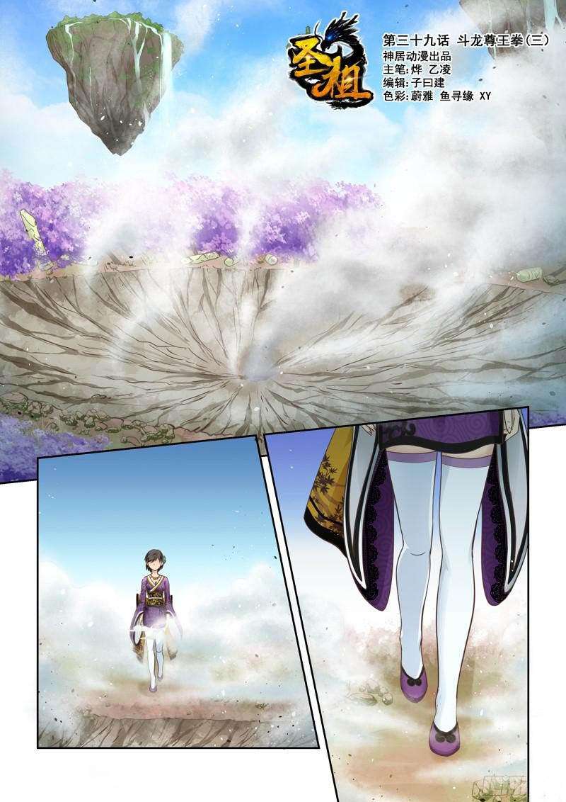 Baca Manhua Holy Ancestor Chapter 39 Gambar 2