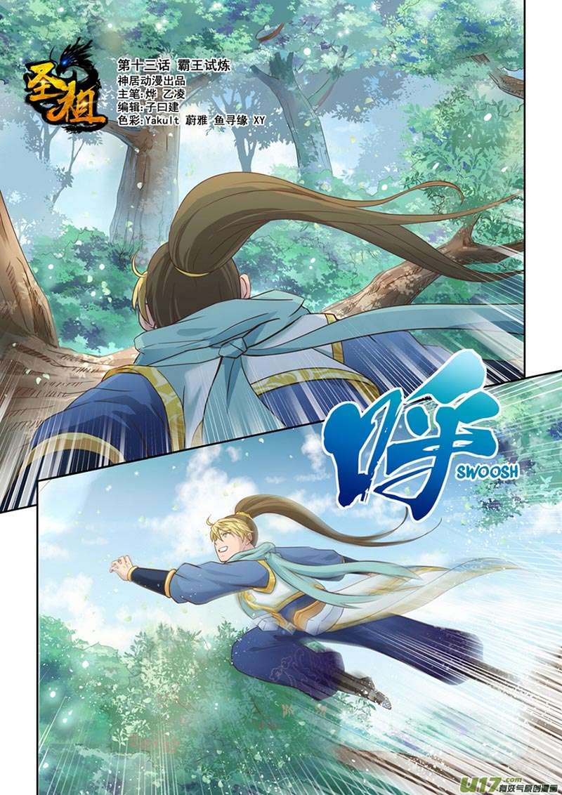 Baca Manhua Holy Ancestor Chapter 13 Gambar 2