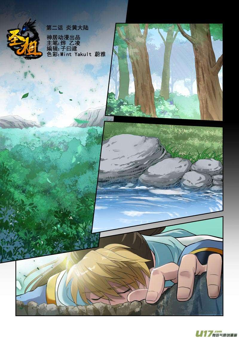 Baca Manhua Holy Ancestor Chapter 2 Gambar 2