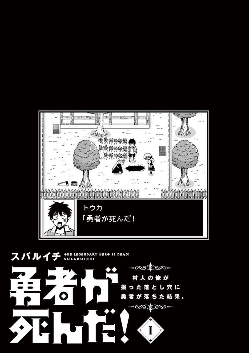Baca Manga Yuusha ga Shinda! Chapter 1 Gambar 2