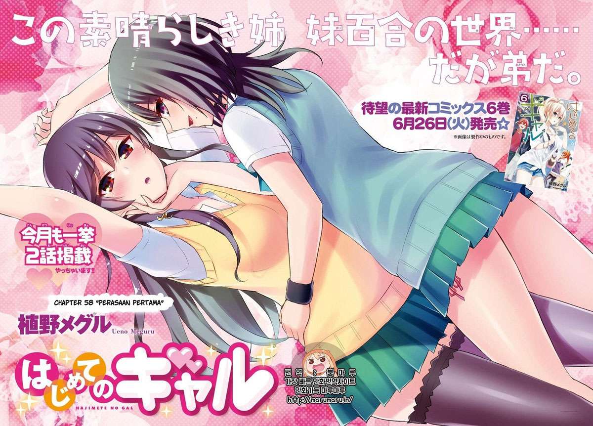 Hajimete no Gal Chapter 58 Gambar 3