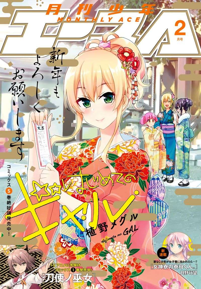 Baca Komik Hajimete no Gal Chapter 48 Gambar 1