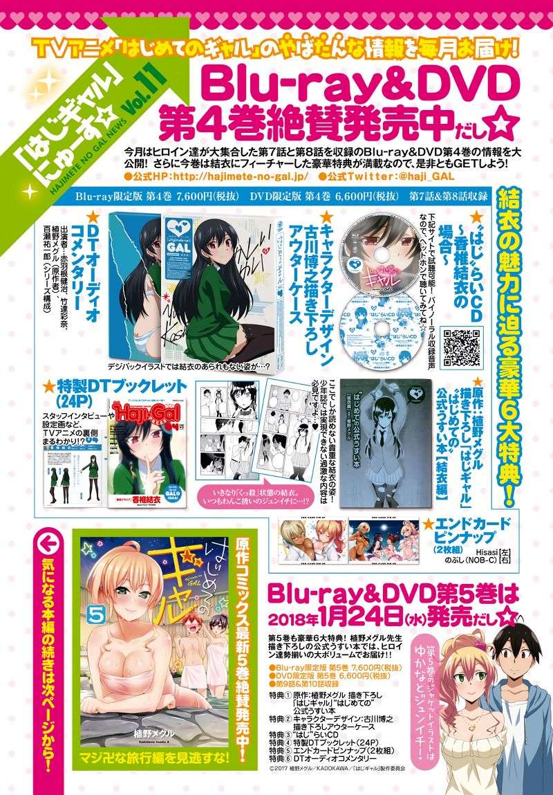 Hajimete no Gal Chapter 48 Gambar 4