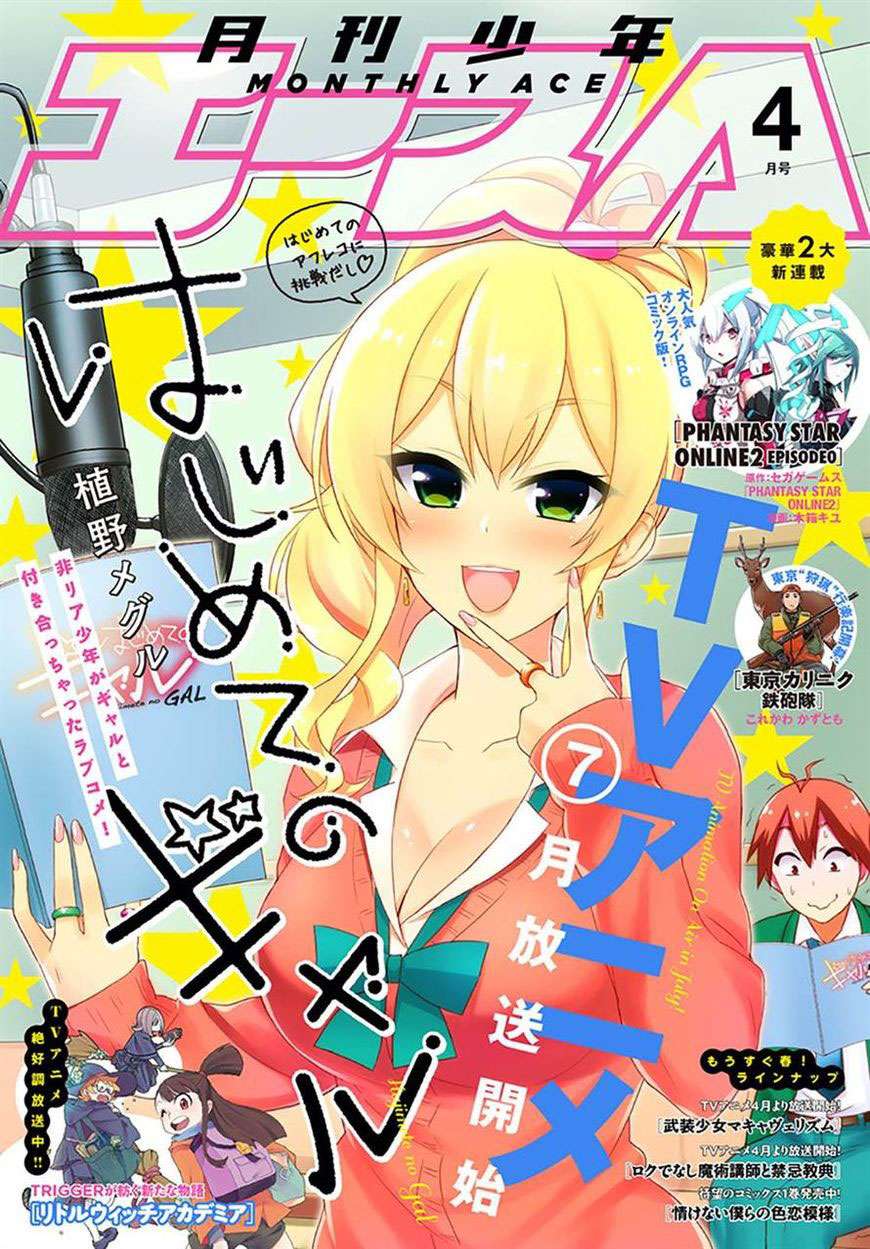 Baca Manga Hajimete no Gal Chapter 28 Gambar 2