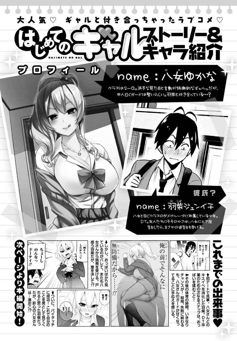 Baca Komik Hajimete no Gal Chapter 13 Gambar 1