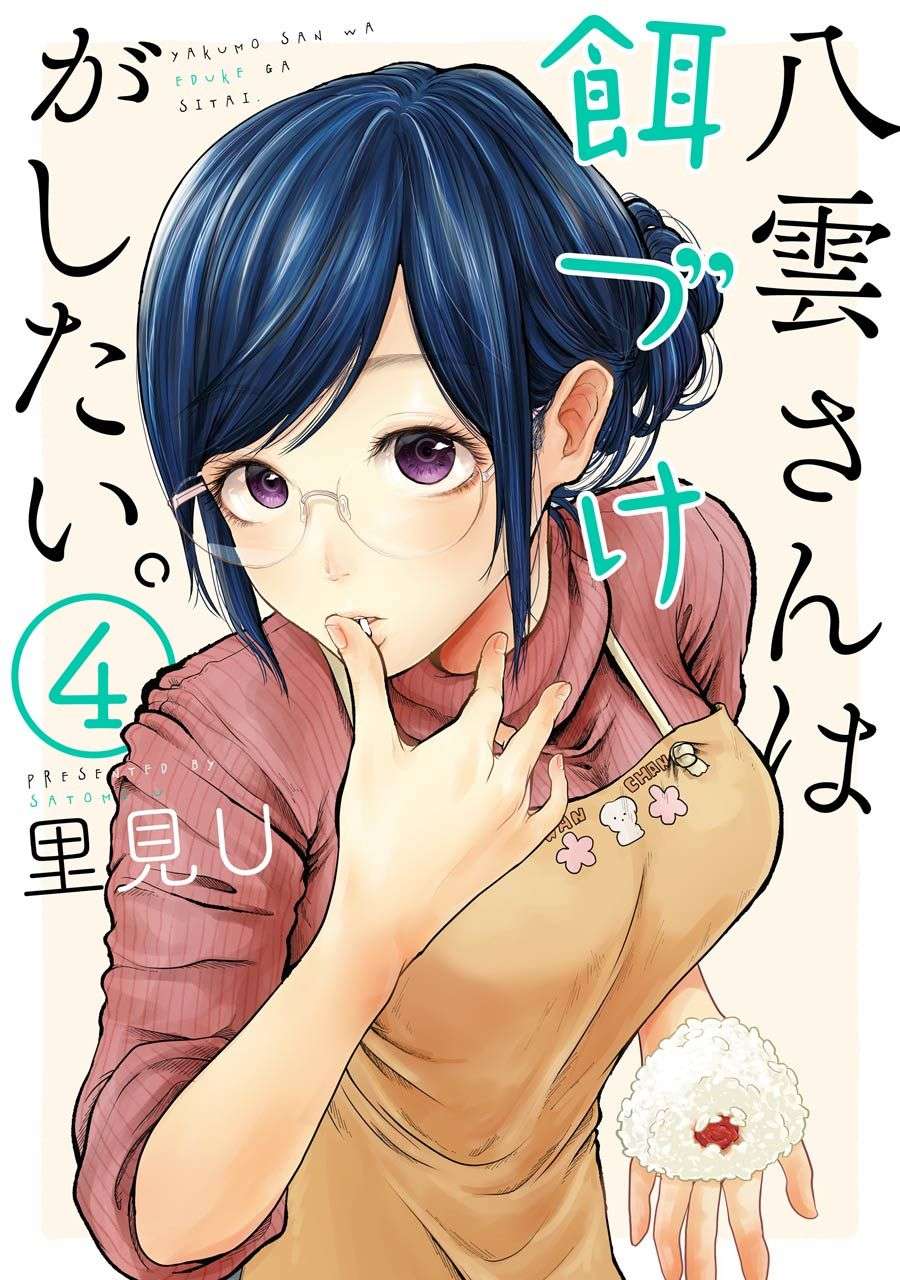 Baca Manga Yakumo-san wa Ezuke ga Shitai. Chapter 22 Gambar 2