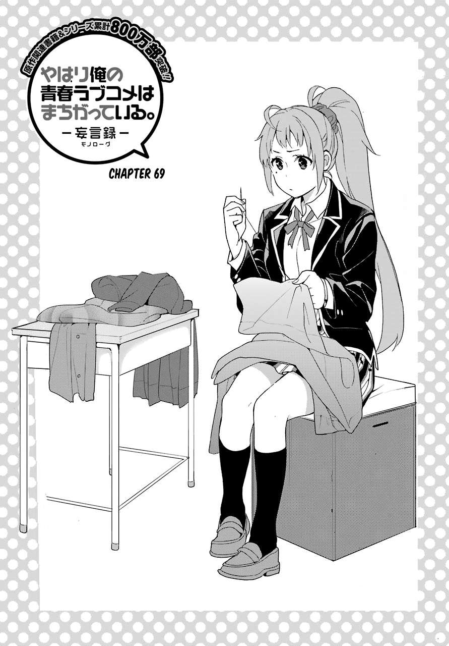 Yahari Ore no Seishun Love Comedy wa Machigatteiru.: Monologue Chapter 69 Gambar 3