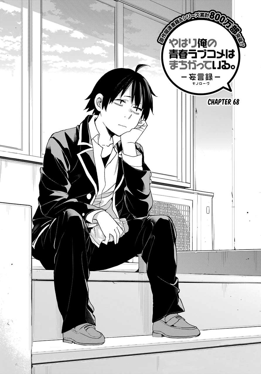 Baca Komik Yahari Ore no Seishun Love Comedy wa Machigatteiru.: Monologue Chapter 68 Gambar 1