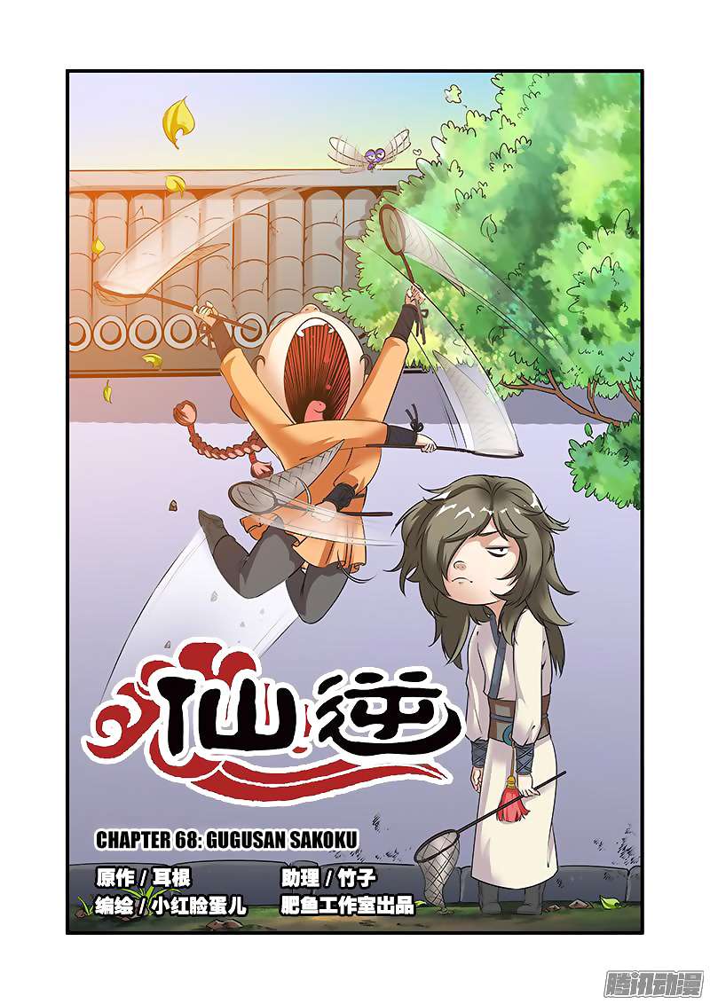 Baca Manhua Xian Ni Chapter 68 Gambar 2