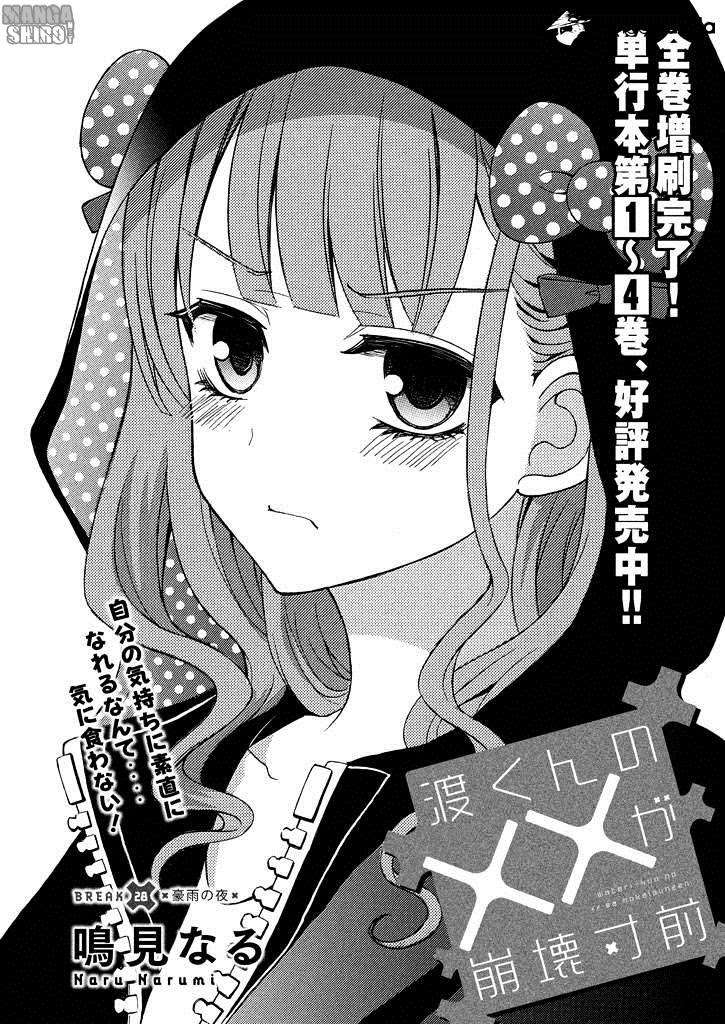 Baca Manga Watari-kun no xx ga Houkai Sunzen Chapter 31 Gambar 2