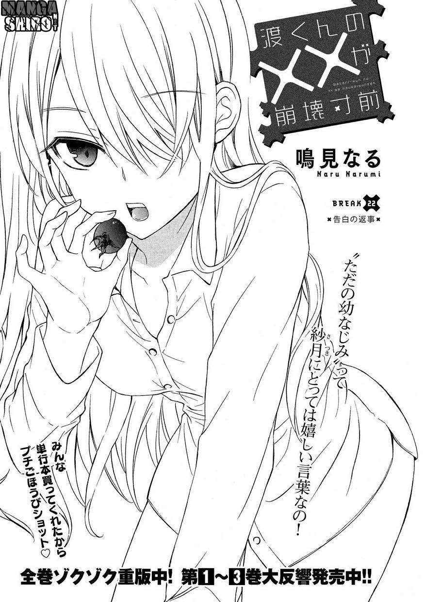 Baca Manga Watari-kun no xx ga Houkai Sunzen Chapter 25 Gambar 2