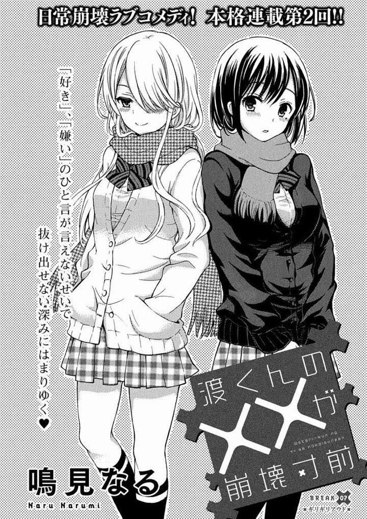 Baca Manga Watari-kun no xx ga Houkai Sunzen Chapter 10 Gambar 2