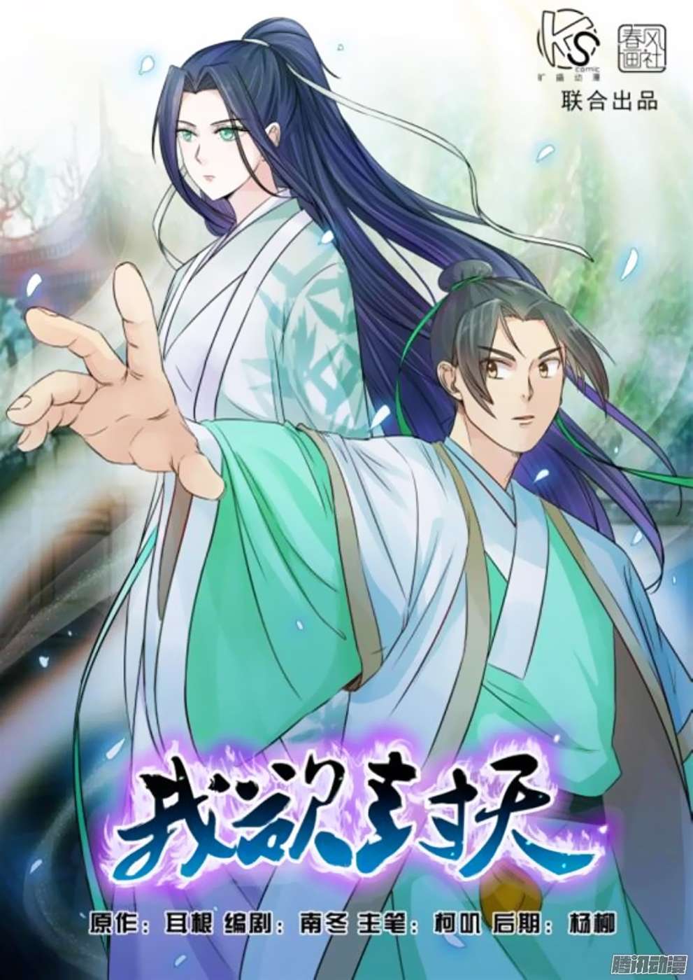 Baca Manhua I Shall Seal the Heavens Chapter 3 Gambar 2