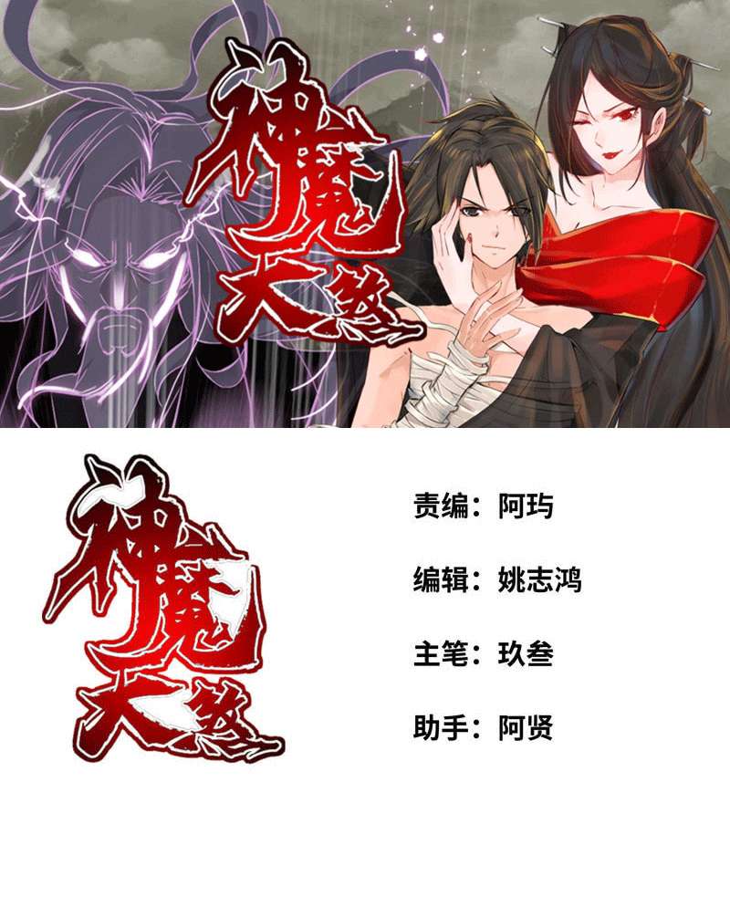 Baca Manhua Vengeance of the Heavenly Demon Chapter 1 Gambar 2